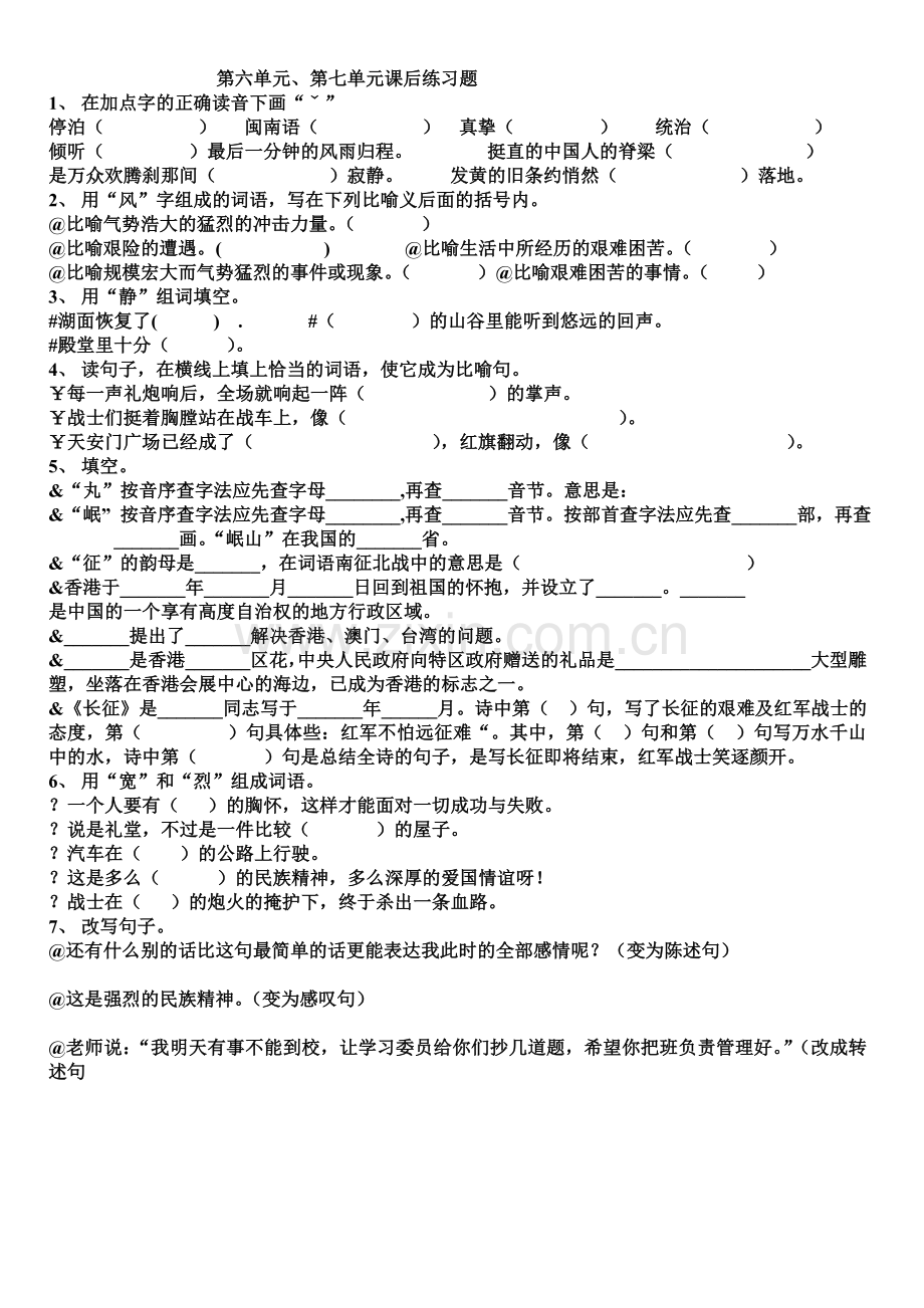 五年级第六单元.doc_第1页