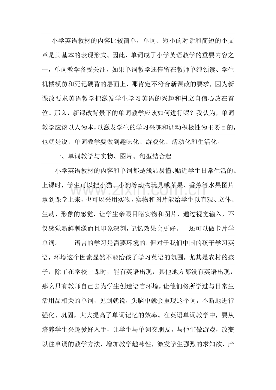 新课表小学英语词汇教学策略.docx_第2页