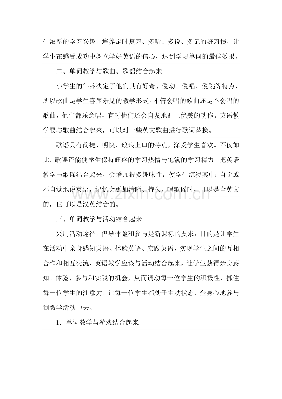 新课表小学英语词汇教学策略.docx_第3页