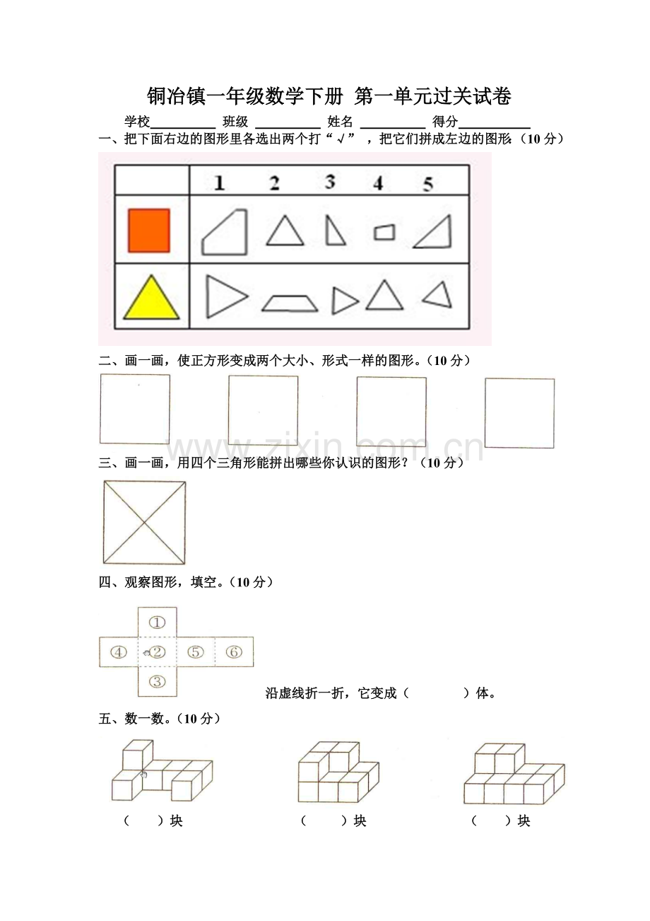 一年级数学第一单元.doc_第1页