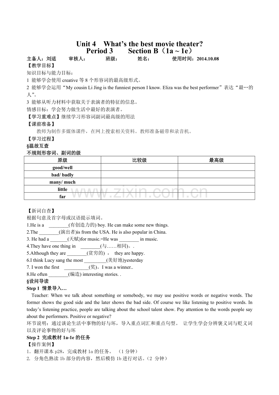 八年级上英语公开课导案.doc_第1页