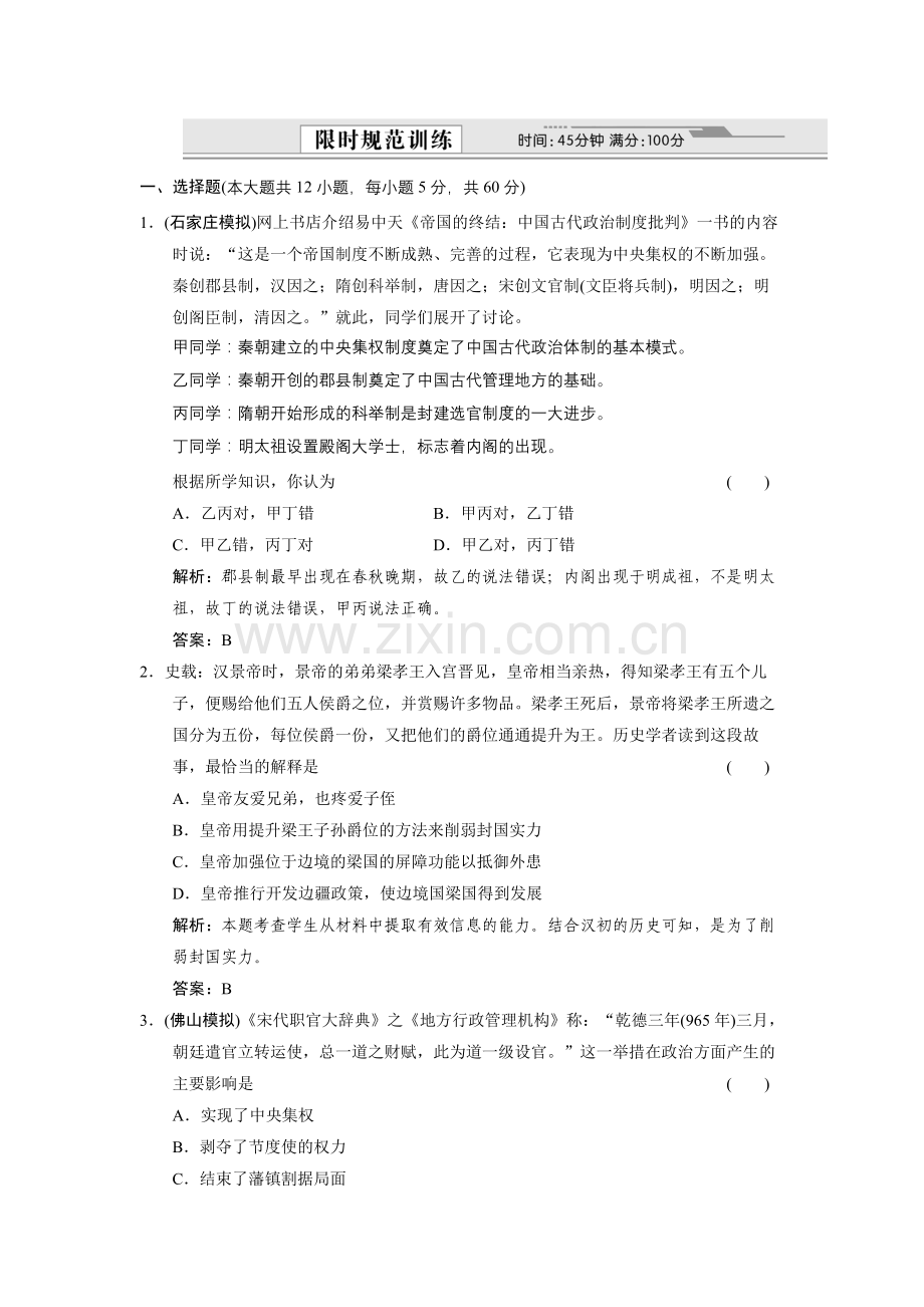 高中历史必修一第二单元_复习课件.doc_第1页