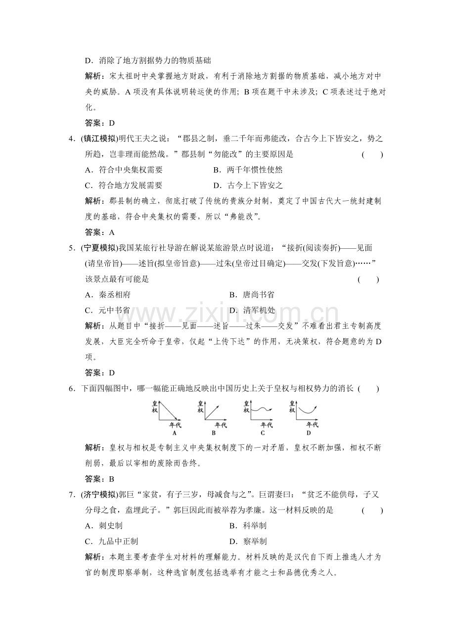 高中历史必修一第二单元_复习课件.doc_第2页