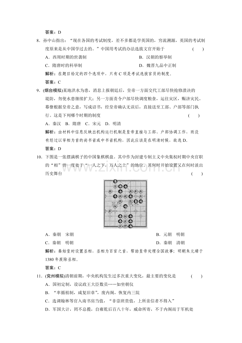 高中历史必修一第二单元_复习课件.doc_第3页