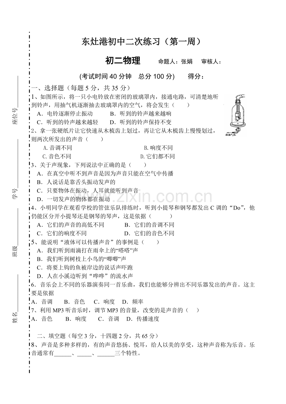 八年级第_一学期第一周二次练习.doc_第1页