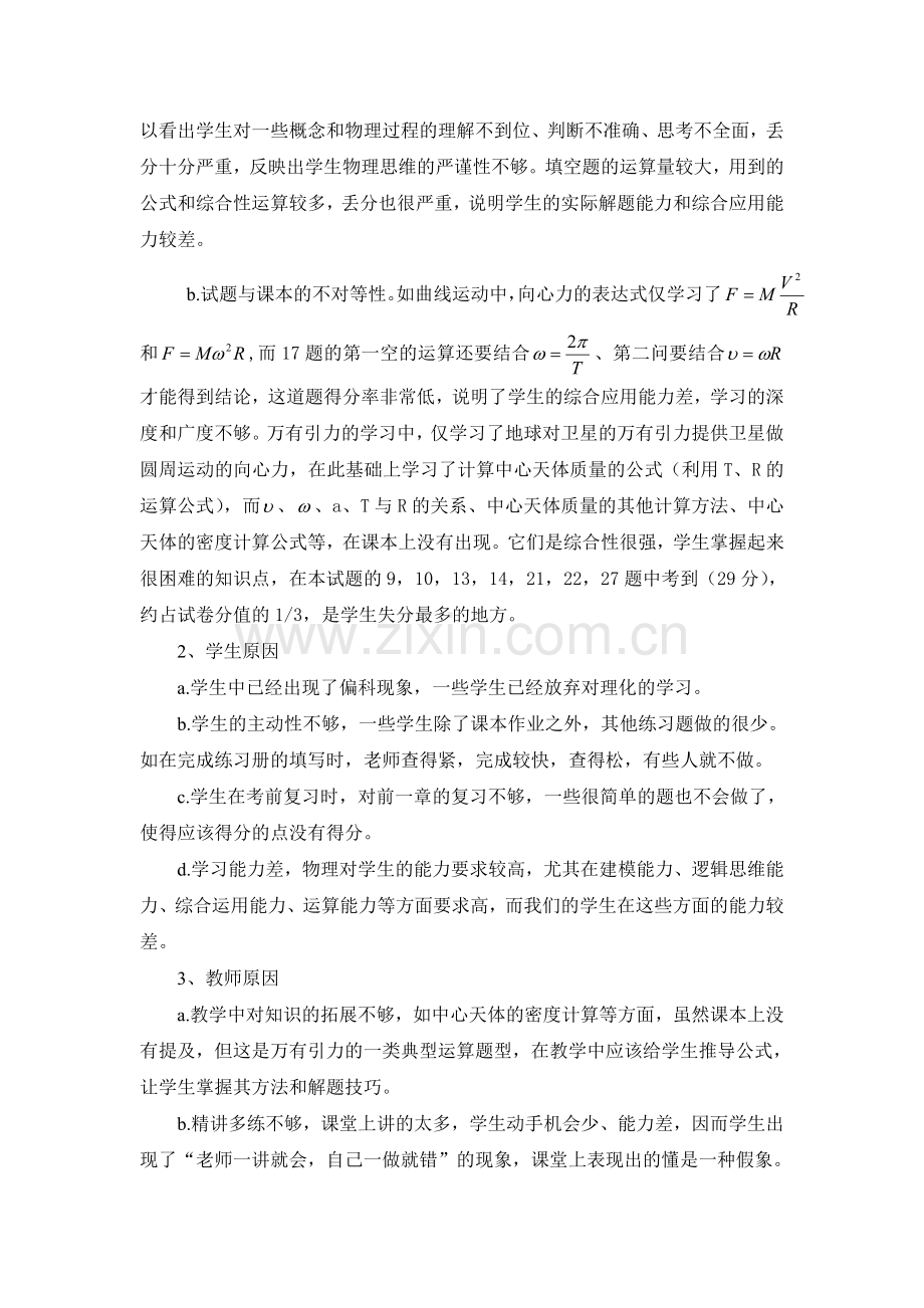 高一物理期中成绩分析.doc_第2页