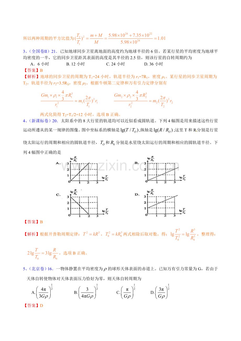 曲线运动万有引力高考题.doc_第2页