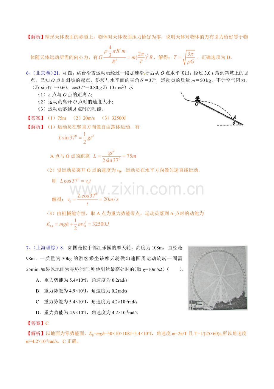 曲线运动万有引力高考题.doc_第3页