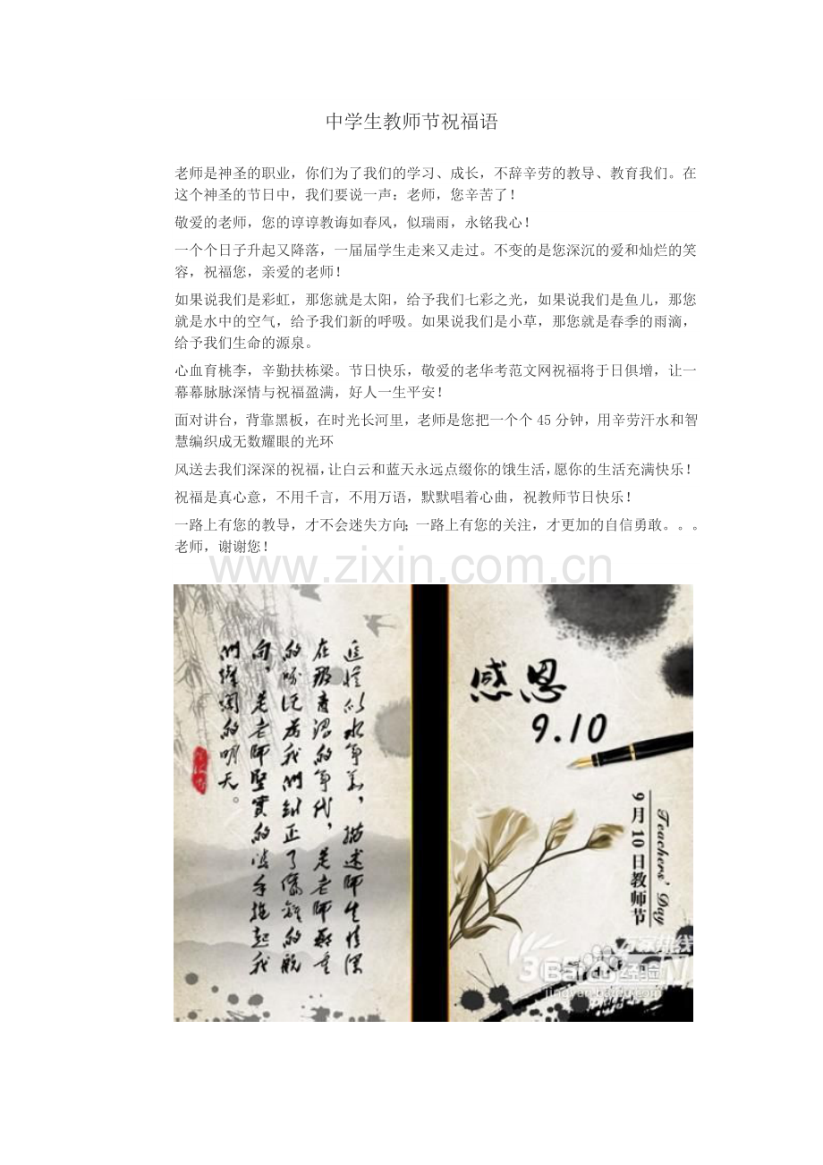 中学生教师节祝福语.doc_第1页