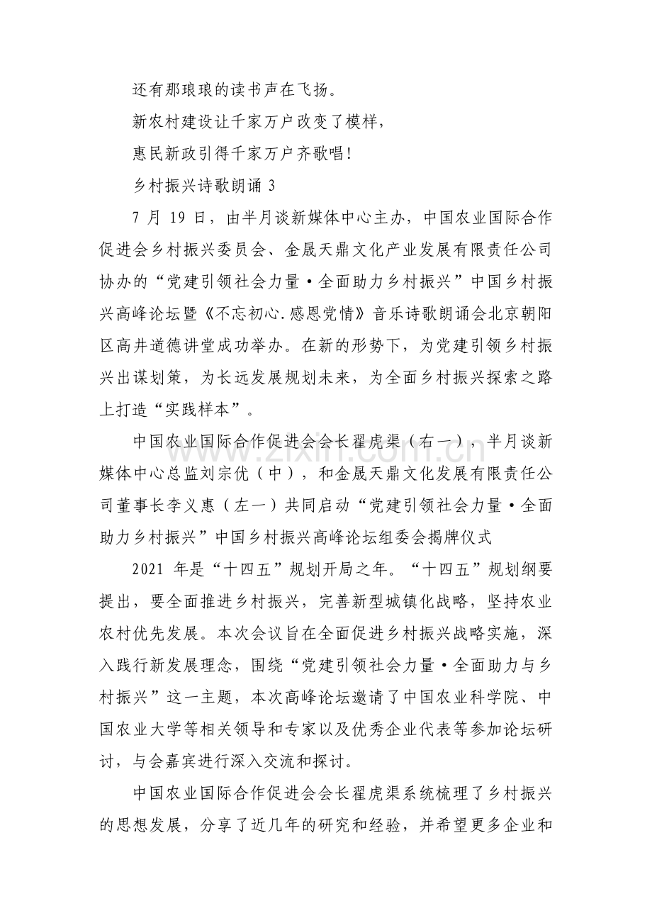 乡村振兴诗歌朗诵范文(通用6篇).pdf_第3页