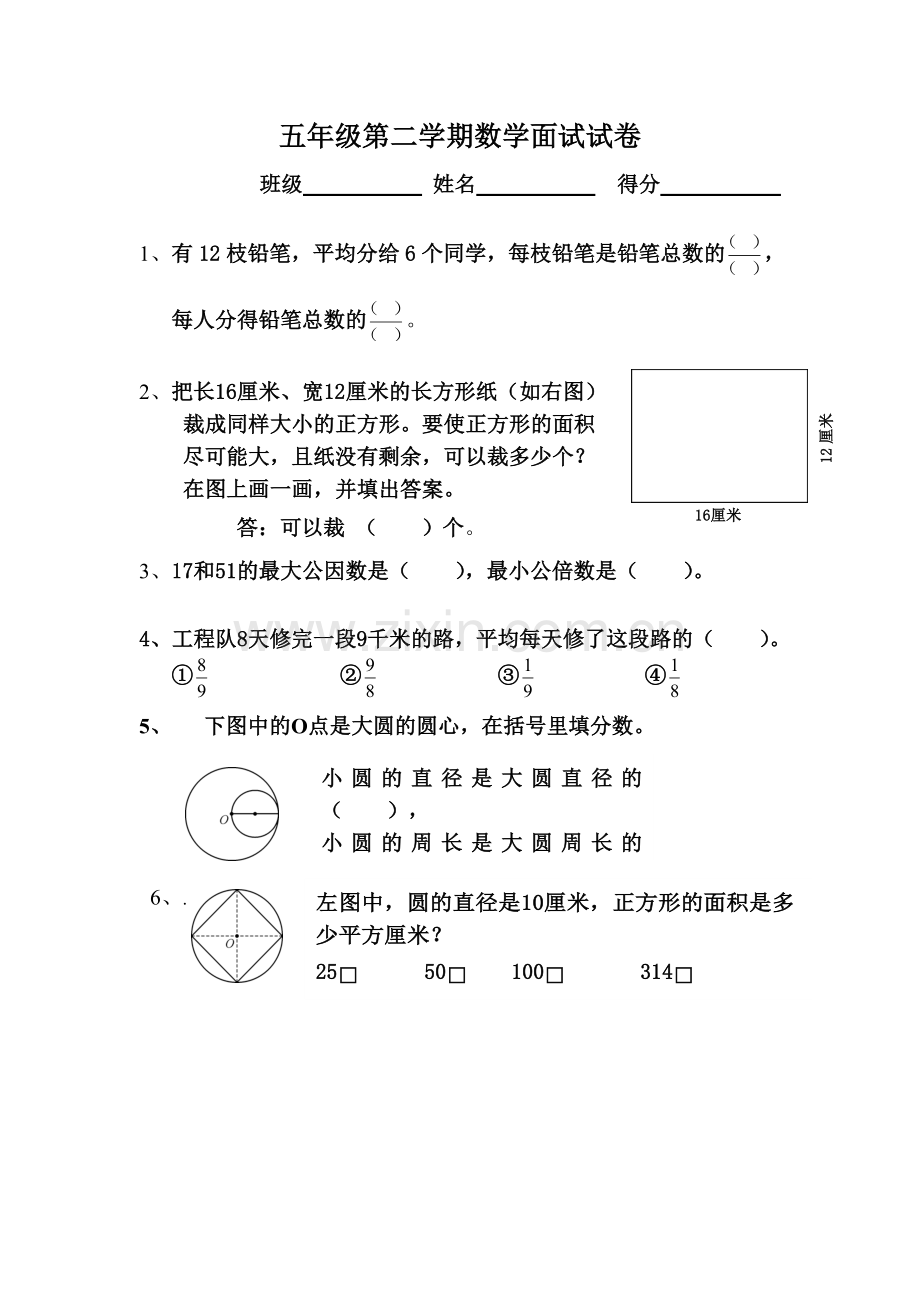 五年级第二学期数学面试试卷.doc_第1页