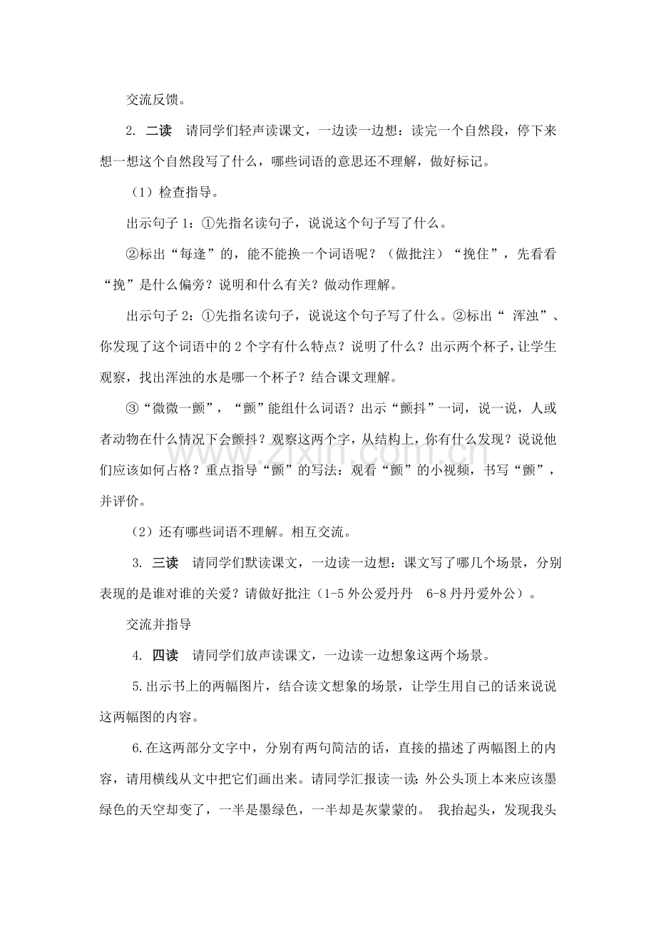 三年级上册语文教学设计.doc_第2页