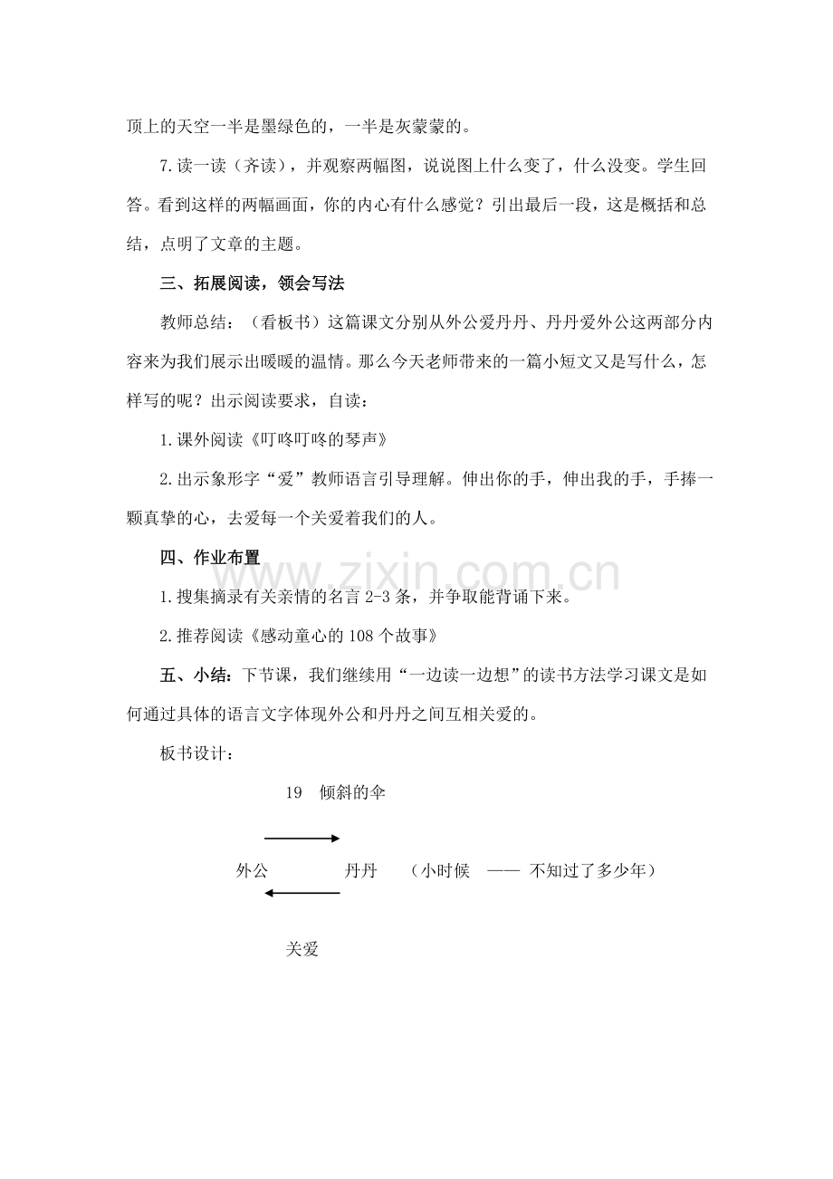 三年级上册语文教学设计.doc_第3页