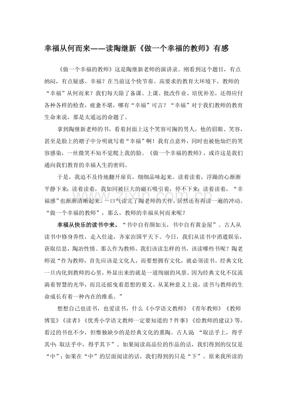 做一个幸福的教师.docx_第1页