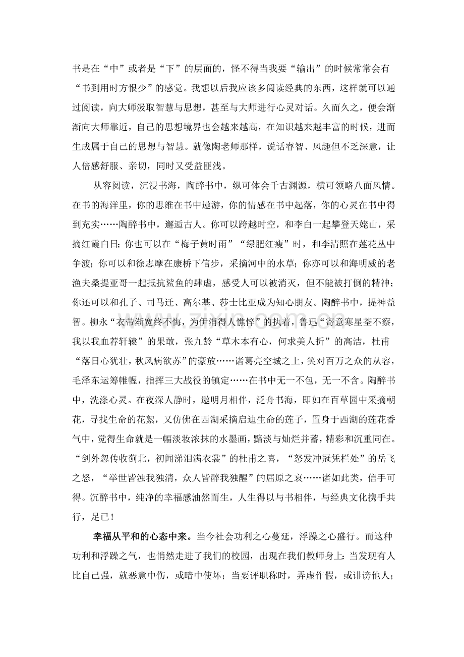 做一个幸福的教师.docx_第2页