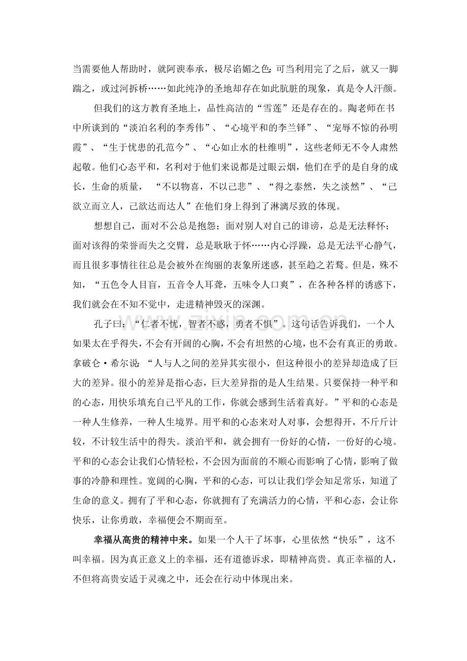 做一个幸福的教师.docx_第3页