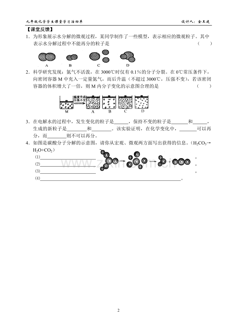 《分子和原子（二）》活动单.doc_第2页