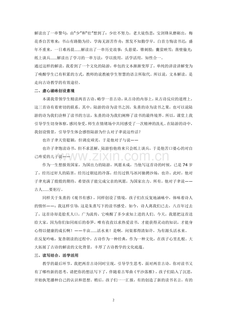 六年级上册语文第七单元备课设计.doc_第2页