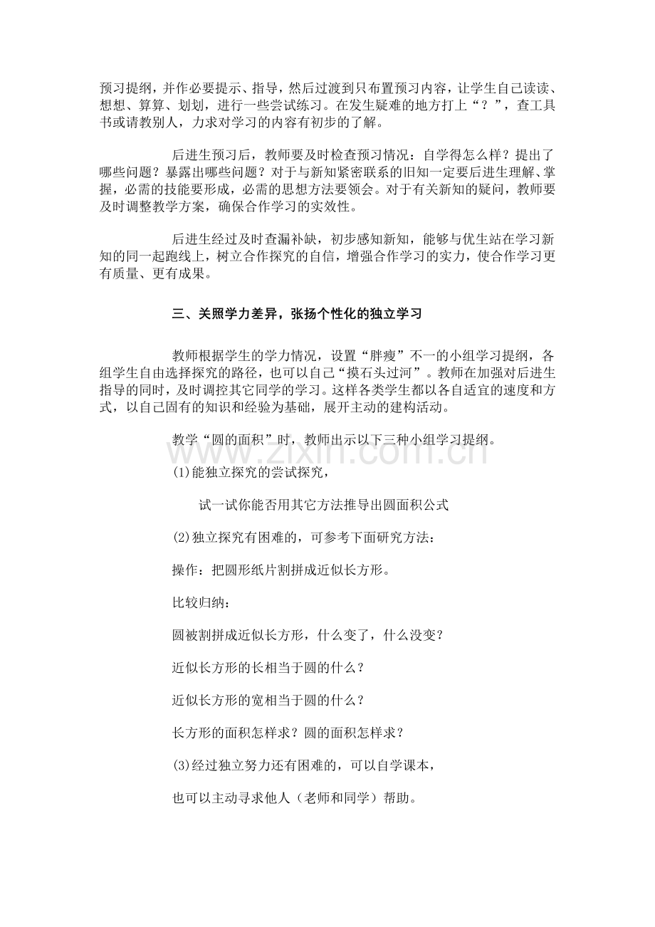 例谈小组合作学习中对弱势群体学生的人文关怀.doc_第2页