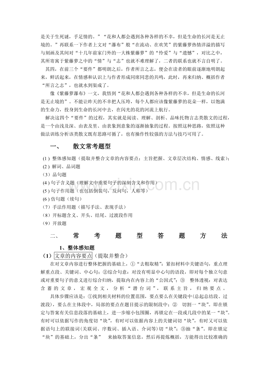 散文阅读技巧.docx_第2页