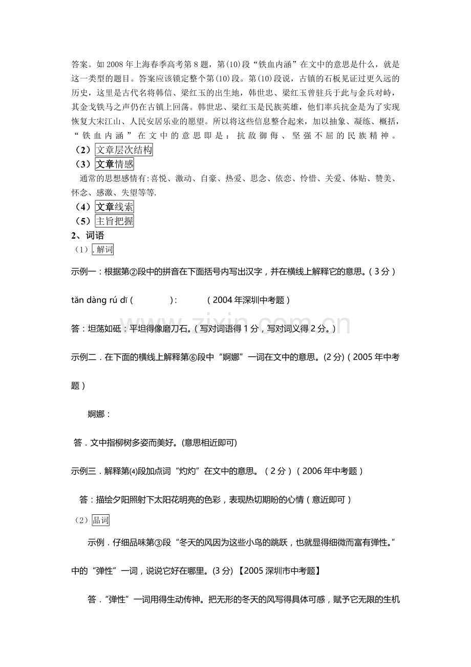 散文阅读技巧.docx_第3页