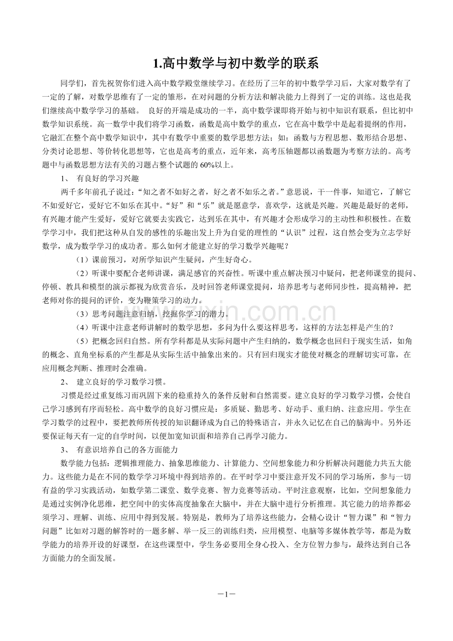 初高中衔接教材（数学稿调整好).doc_第2页