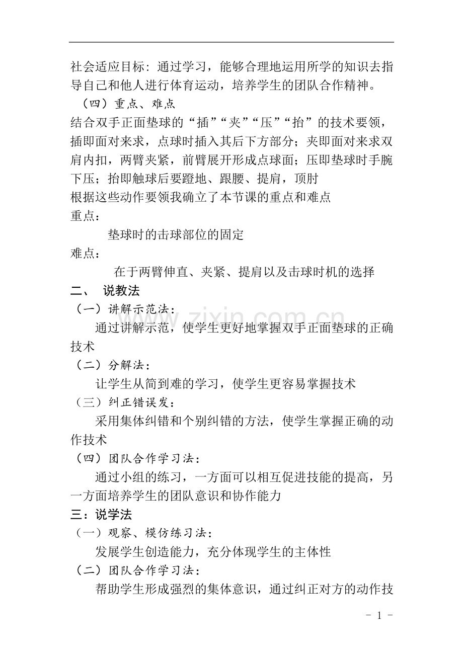 《排球双手正面垫球》说课稿.doc_第2页