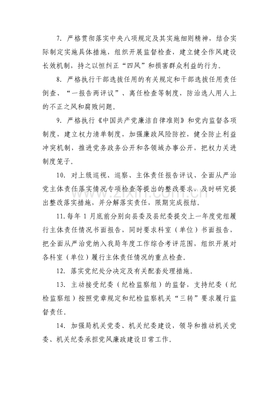 党支部主体责任清单范文(20篇).pdf_第2页