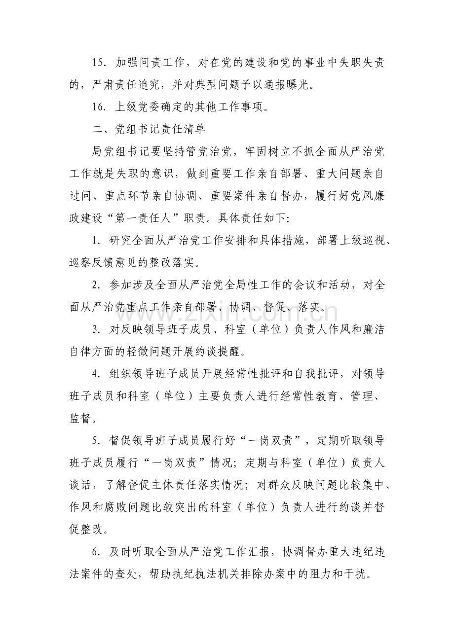 党支部主体责任清单范文(20篇).pdf_第3页