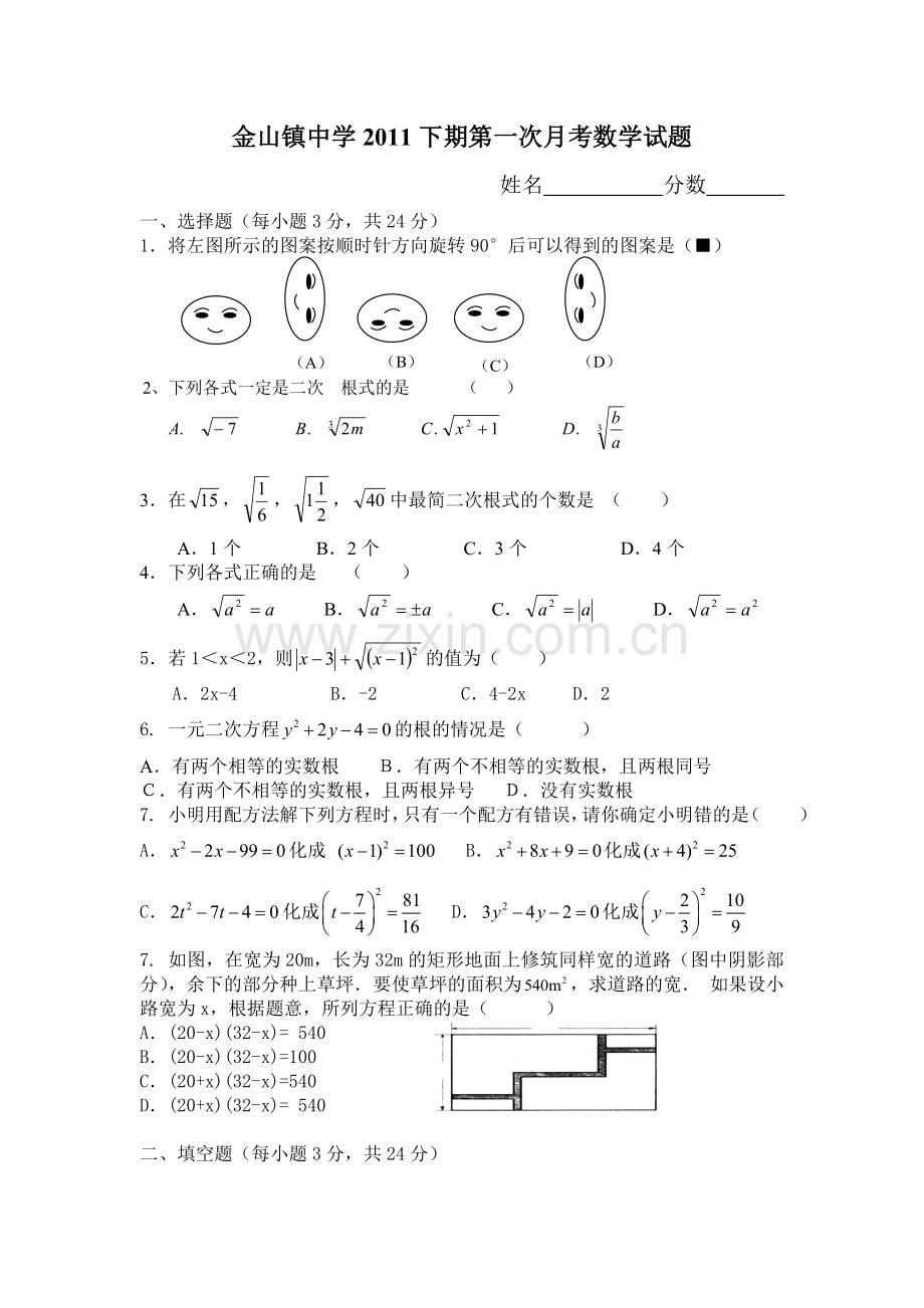 九年级上册月考试卷.doc_第1页