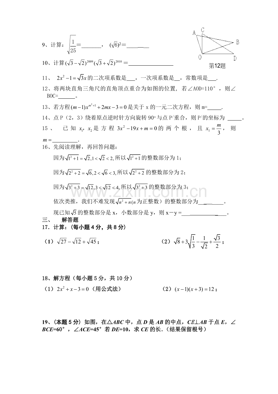 九年级上册月考试卷.doc_第2页