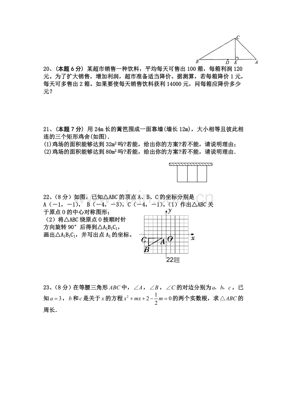 九年级上册月考试卷.doc_第3页