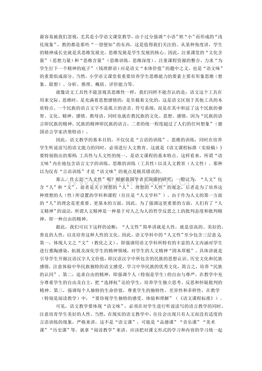 再谈语文教学的“语文味”.doc_第2页