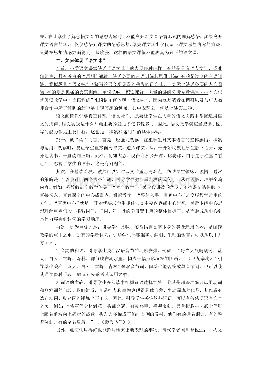 再谈语文教学的“语文味”.doc_第3页