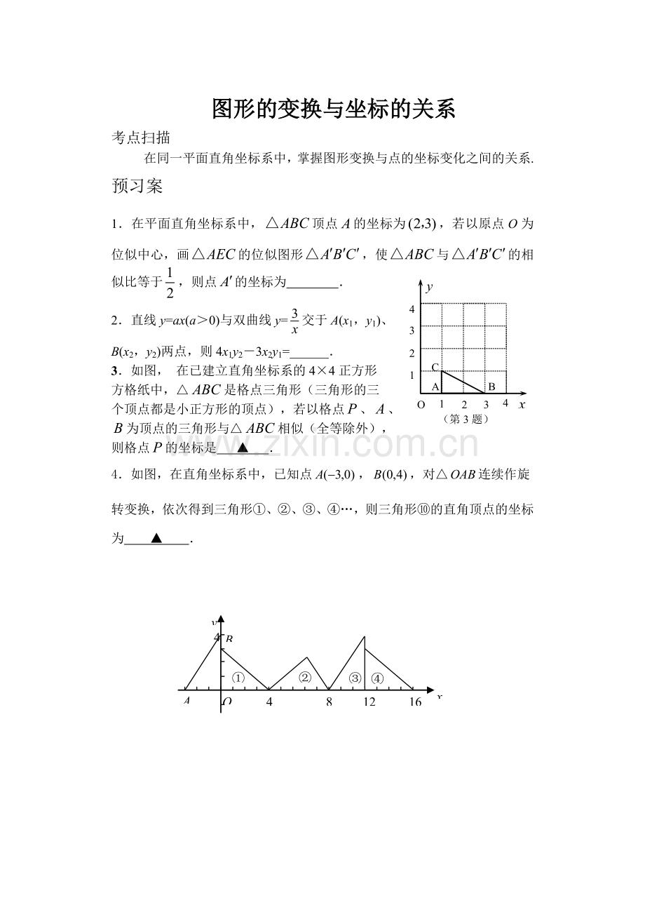 图形的变换与坐标的关系.doc_第1页