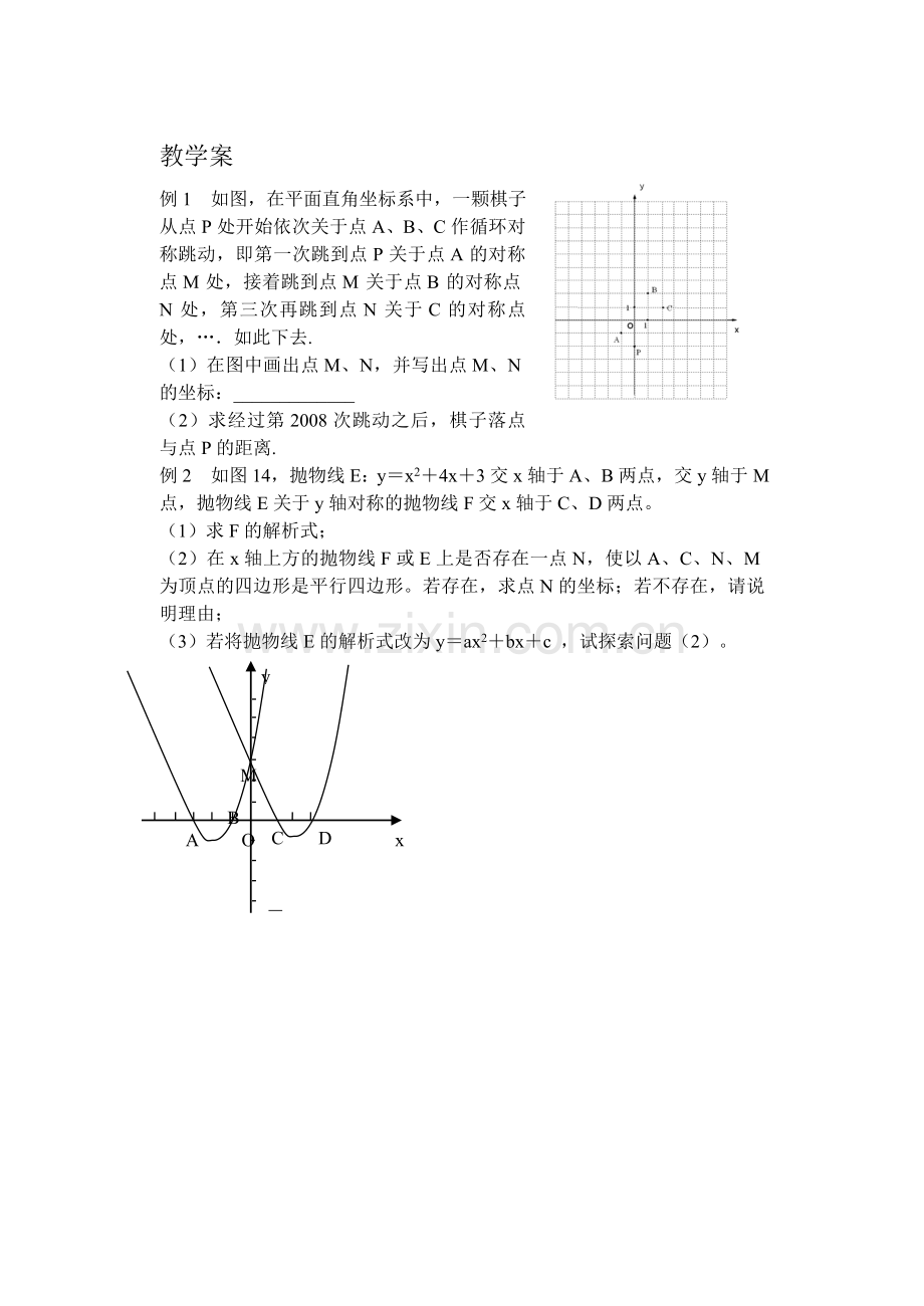 图形的变换与坐标的关系.doc_第2页