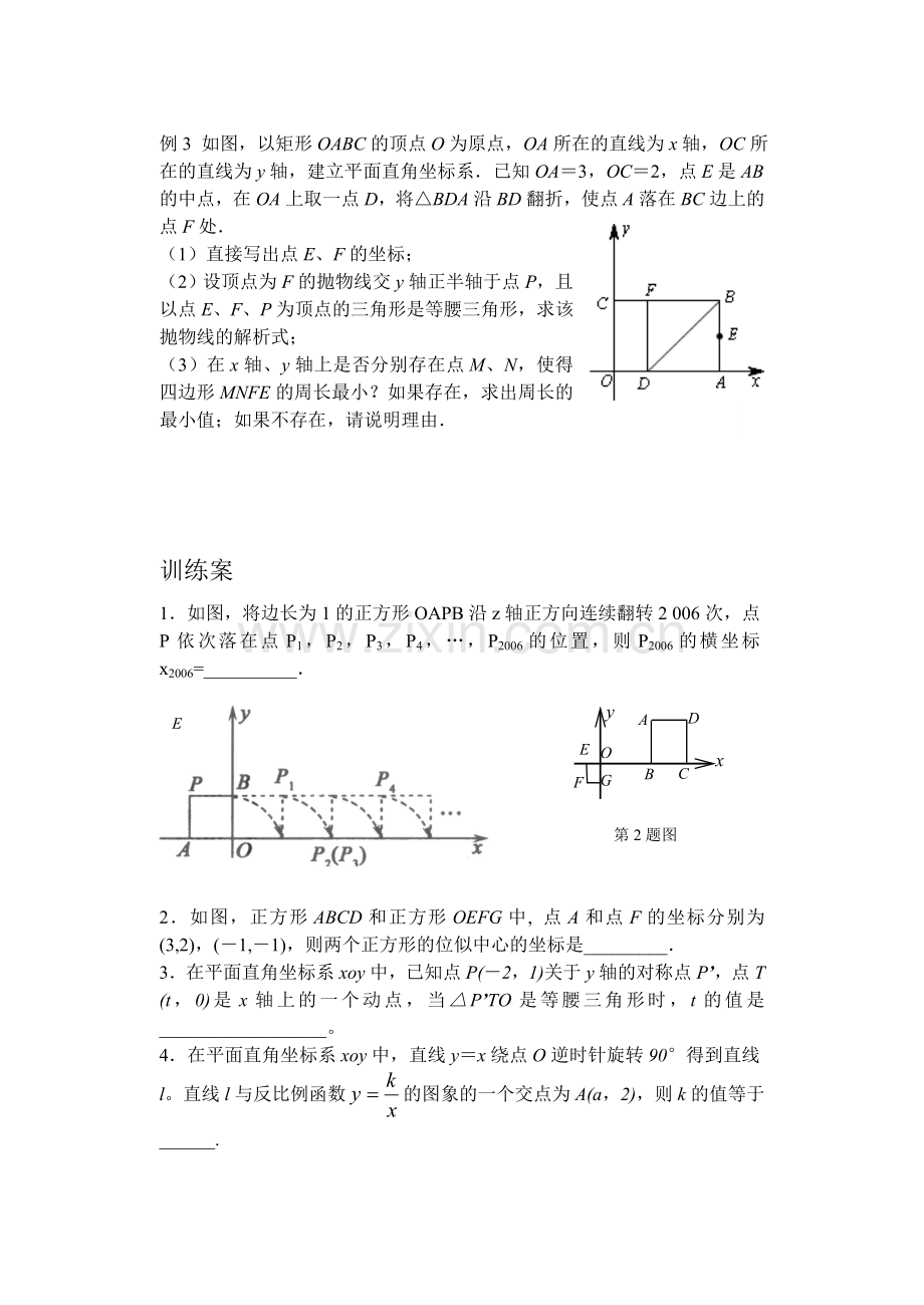 图形的变换与坐标的关系.doc_第3页