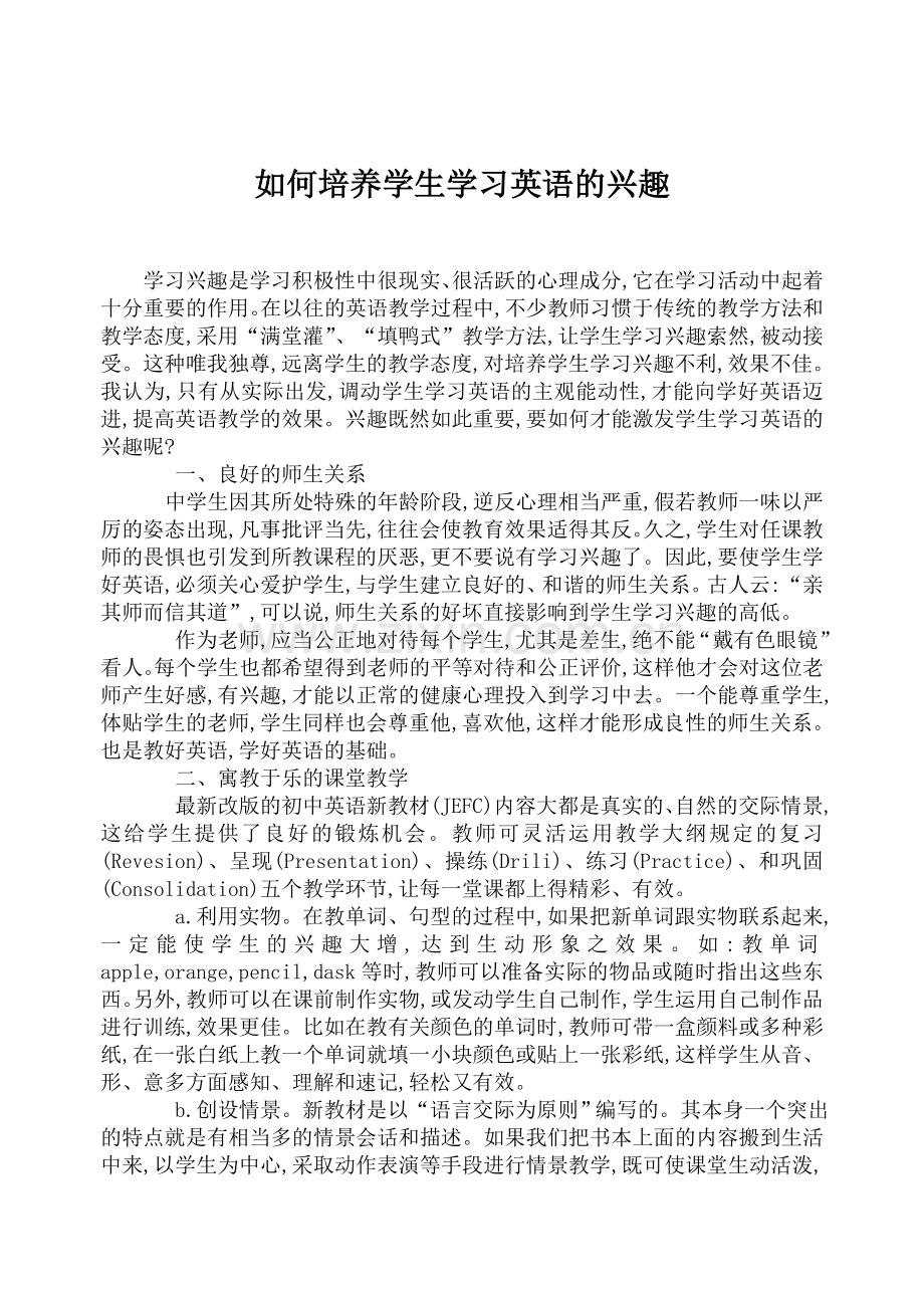 如何培养学生学习英语的兴趣.doc_第1页