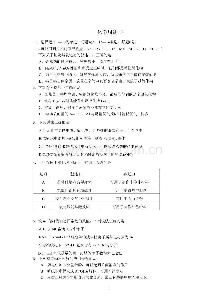 高三化学周测试卷.doc_第1页