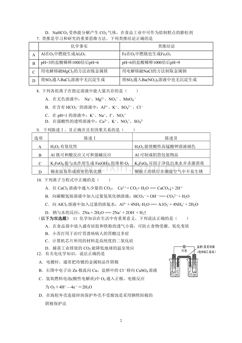 高三化学周测试卷.doc_第2页