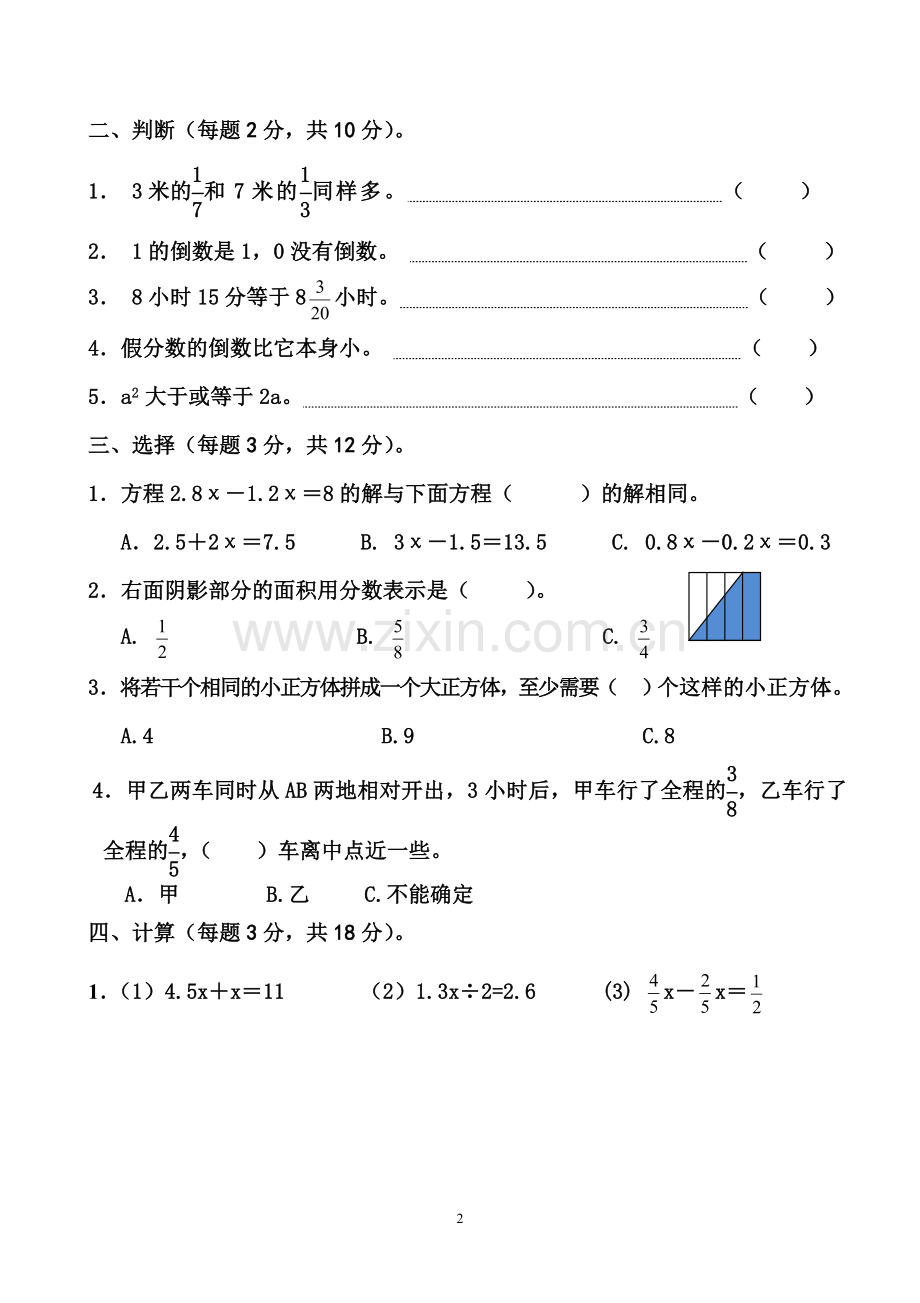 苏教版六年级上册数学期末复习试卷一.doc_第2页