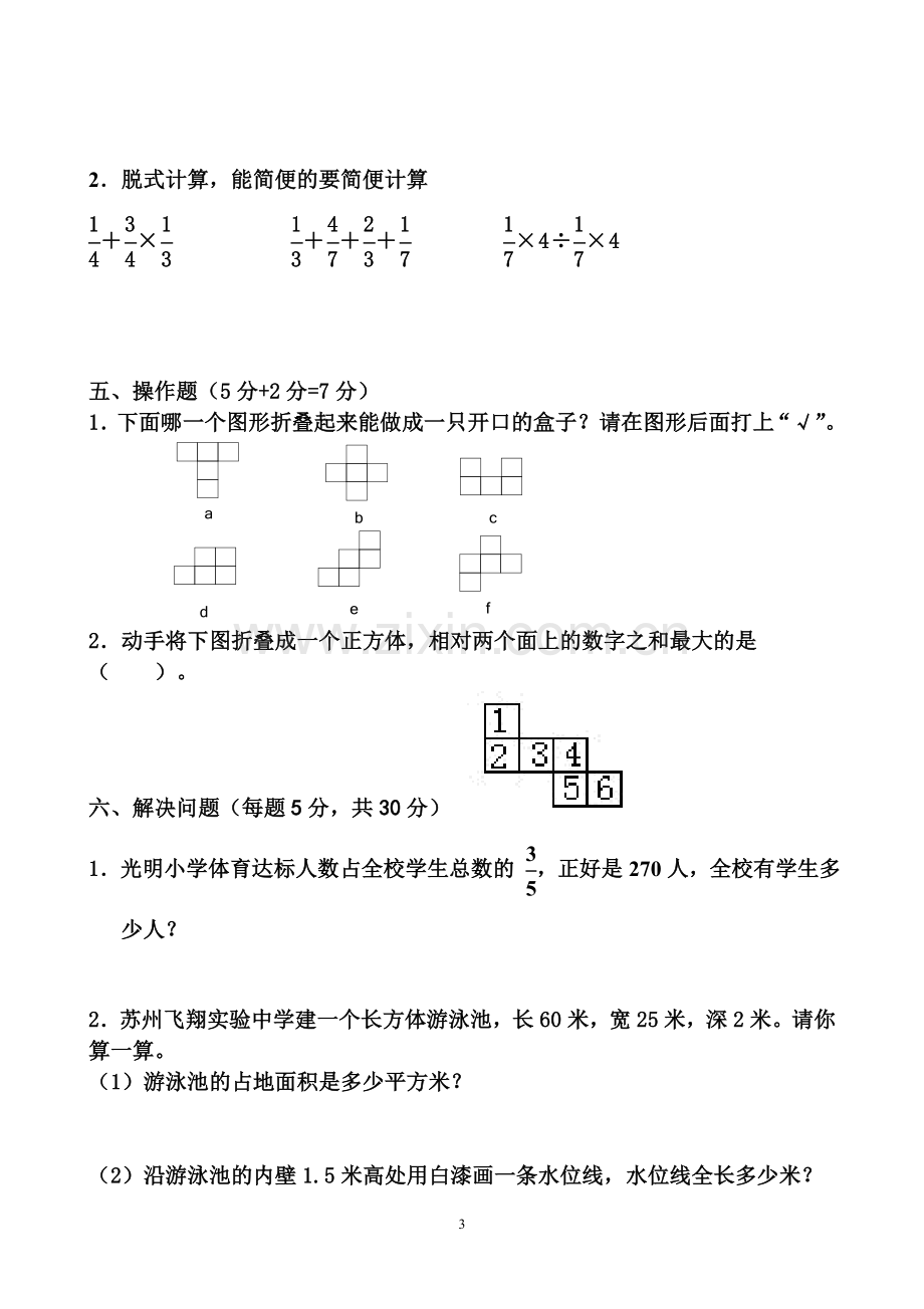 苏教版六年级上册数学期末复习试卷一.doc_第3页