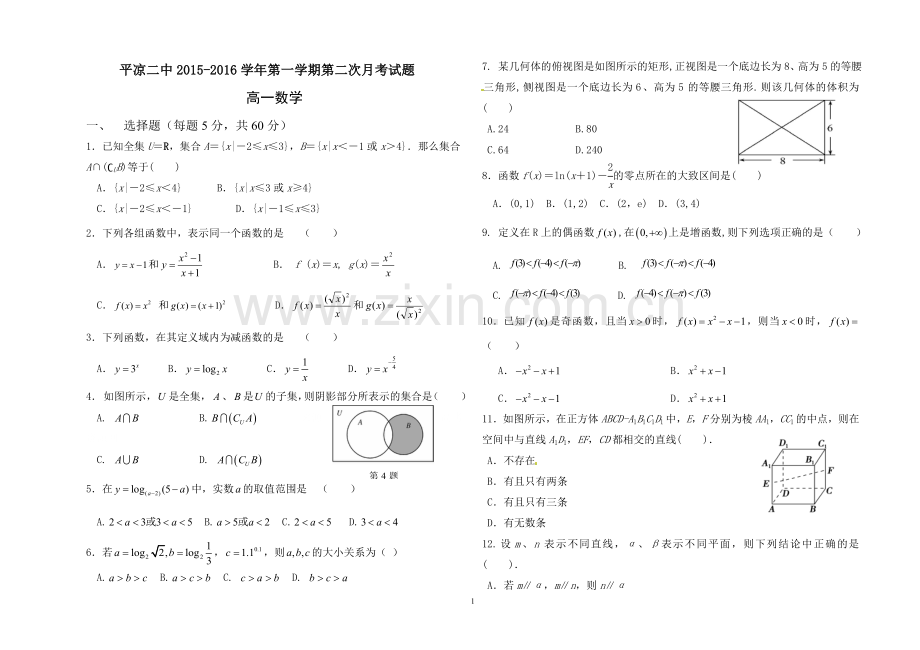 高一数学第二次月考试题.doc_第1页