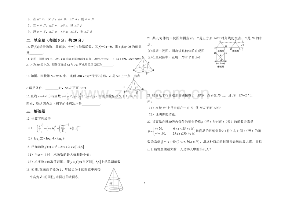 高一数学第二次月考试题.doc_第2页