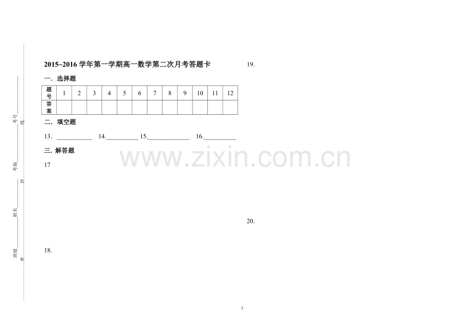 高一数学第二次月考试题.doc_第3页