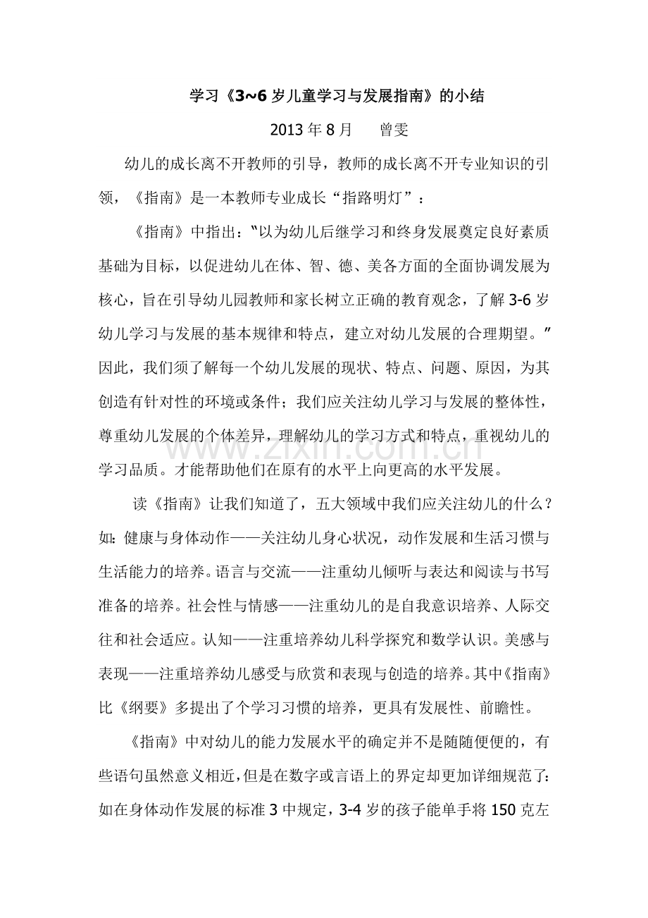 幼儿的成长离不开教师的引导.doc_第1页