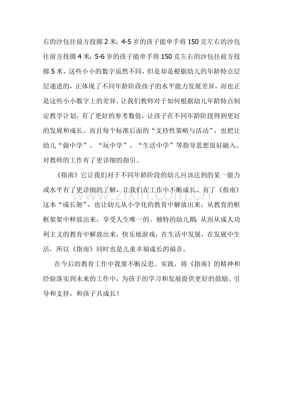 幼儿的成长离不开教师的引导.doc_第2页