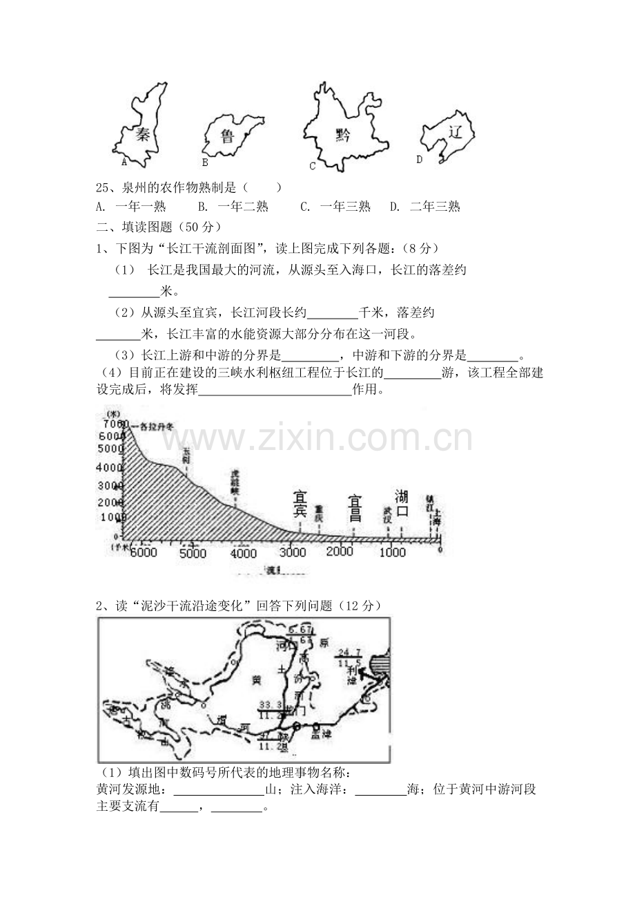 初二地理上学期期中试卷.doc_第3页