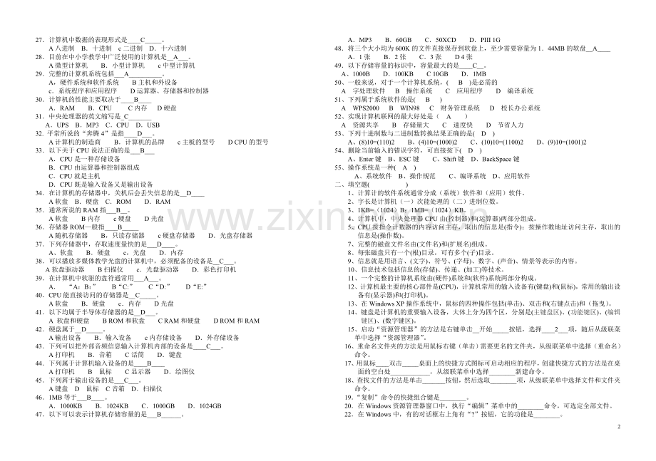 高一信息技术考试复习题.doc_第2页