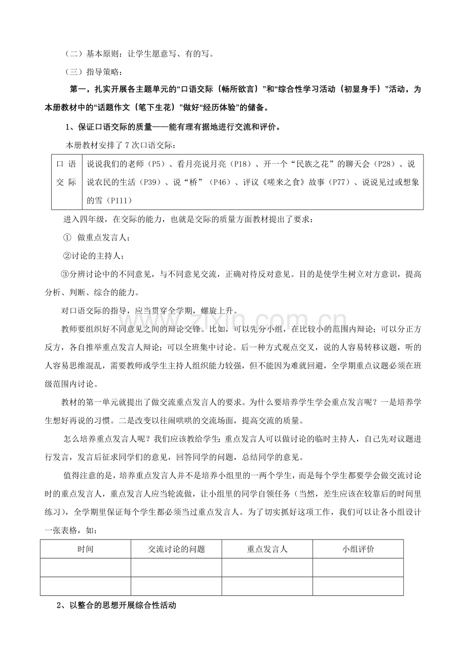 北师大版四年级(上册)语文习作教材分析及教学建议.doc_第3页